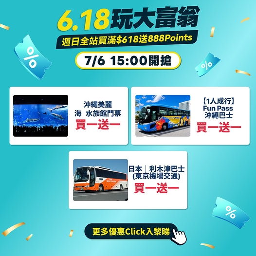 KKday 日本旅行優惠及交通套票