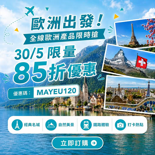 KKday 歐洲旅遊優惠