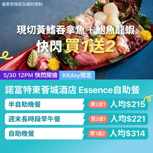 諾富特東薈城酒店 Essence 海鮮自助餐優惠