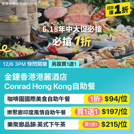 香港港麗酒店餐飲優惠推廣