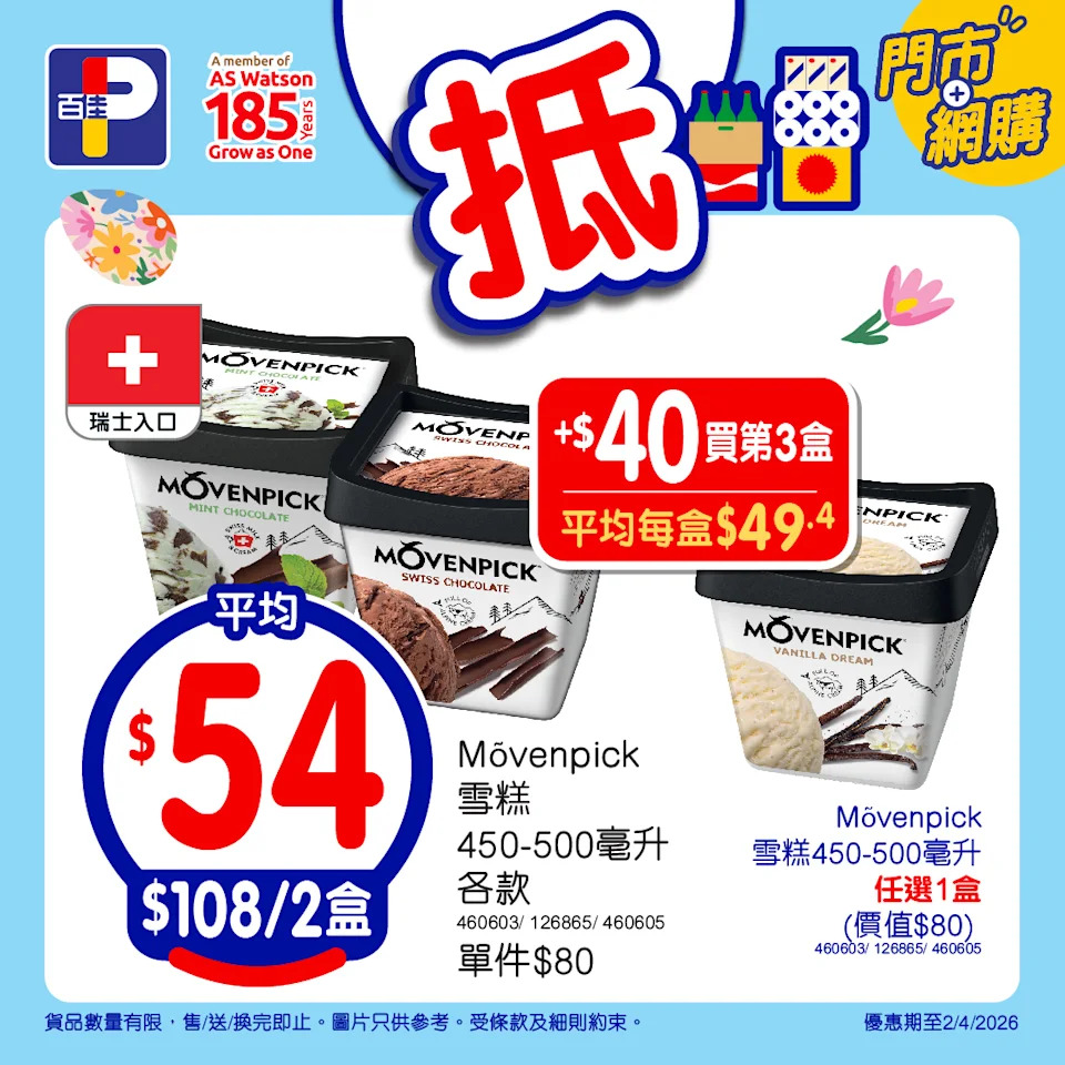 【百佳】精選復活節人氣朱古力、雪糕、零食(即日起至02/04)