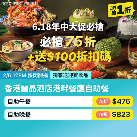 KKday 6.18 星級自助餐優惠及獎賞活動