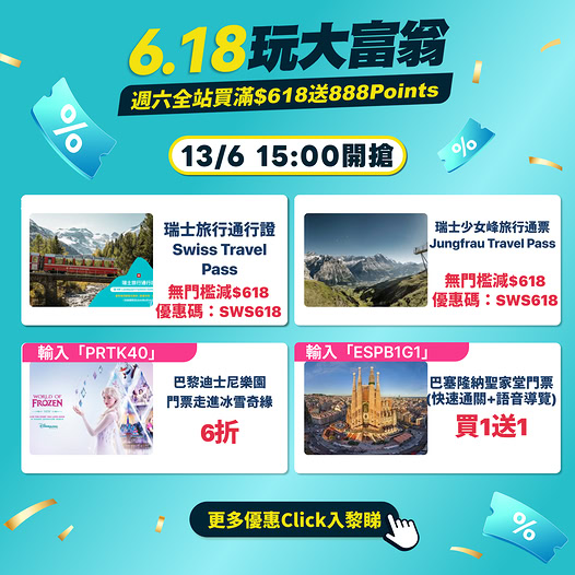 歐洲旅遊KKday限時優惠碼