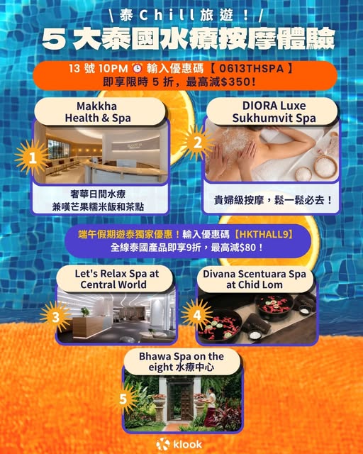 曼谷高質水療優惠推介