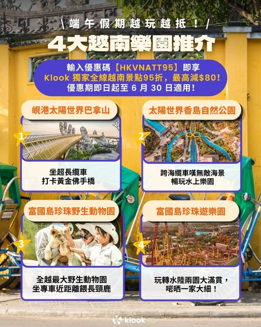 Klook 香港越南樂園優惠