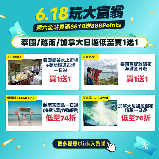 KKday 6.18 日遊優惠