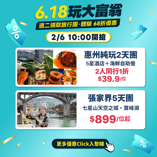 KKday 6.18 內地旅行團優惠