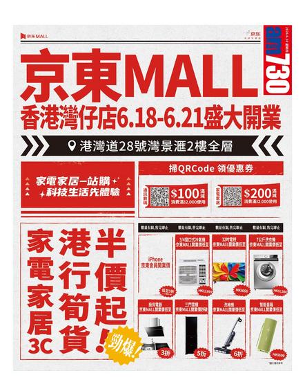 京東 Mall 今期優惠推介