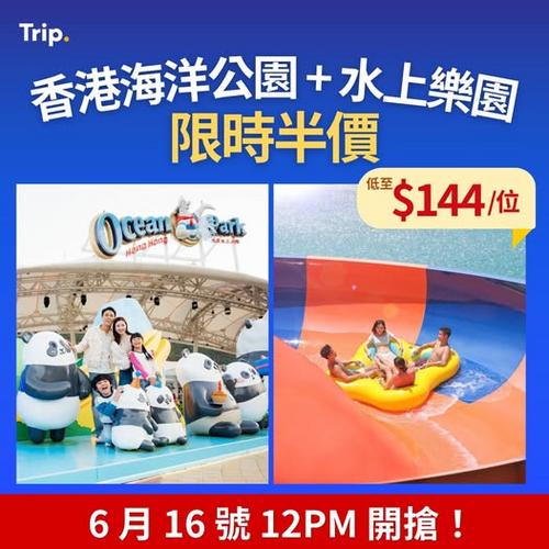 周邊旅遊:香港海洋公園及水上樂園半價優惠攻略