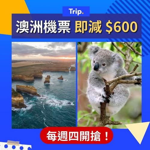 澳洲機票優惠:每週四減HK$600,慢活之旅首選