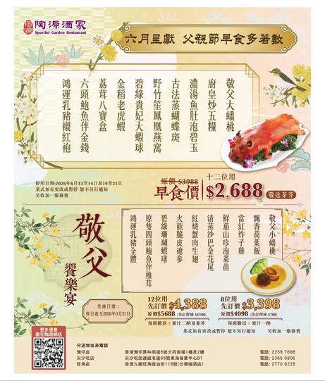 陶源酒家 Sportful Garden 今期優惠