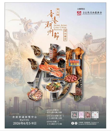 香港會議展覽中心 HKCEC 香港潮州節