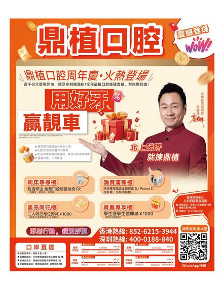 鼎植口腔 Dingzhi Dental 今期优惠
