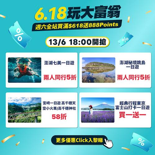 KKday 6.18 大富翁優惠:富士山買1送1,人氣行程勁減