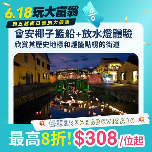 KKday 6.18越南優惠搶先開跑 巴拿山門票低至145元起 會安燈船8折優惠