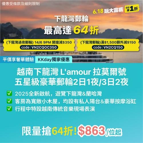 KKday 下龍灣豪華郵輪低至64折＋額外減$350