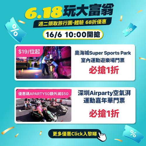KKday 本地 6.18 玩大富翁精選人氣運動遊樂園門票 1 折瘋搶
