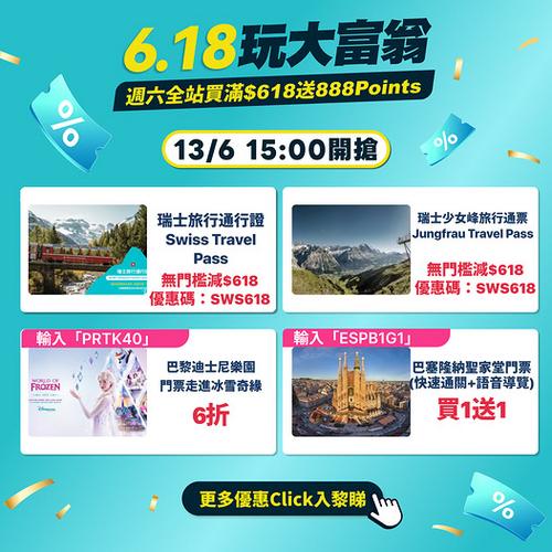 KKday 歐洲 6.18 神級優惠:門票低至買1送1