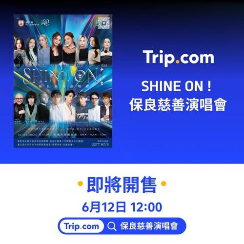 KKday SHINE ON! 保良慈善演唱會人氣歌手為慈善獻唱