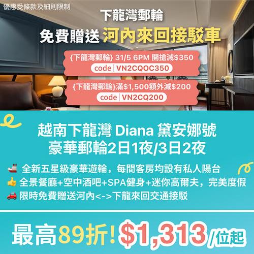KKday: 下龍灣|Diana黛安娜號郵輪 減高達350蚊