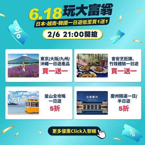 KKday: 亞洲|6.18玩大富翁 日韓越一日遊買1送1