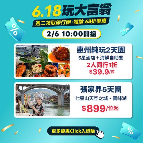 KKday: 內地｜惠州純玩2天團 2人同行1折只需39.9蚊