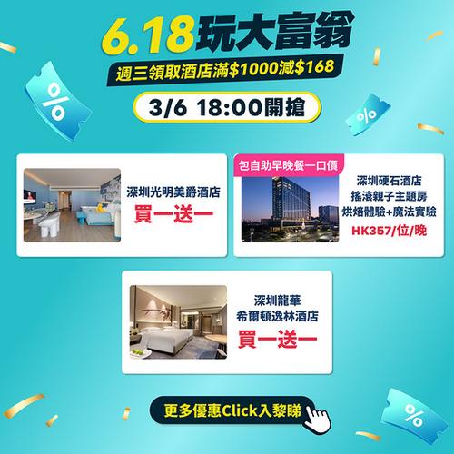 KKday: 内地深圳度假酒店懒人包 买1送1包早餐体验