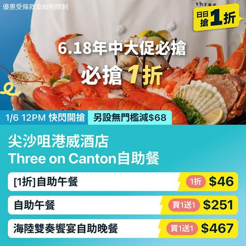 KKday: 尖沙咀港威酒店自助餐1折低至46蚊