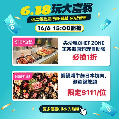 KKday: 尖沙咀銅鑼灣 Chef Zone 牛舞Gyumai 618韓燒放題激搶