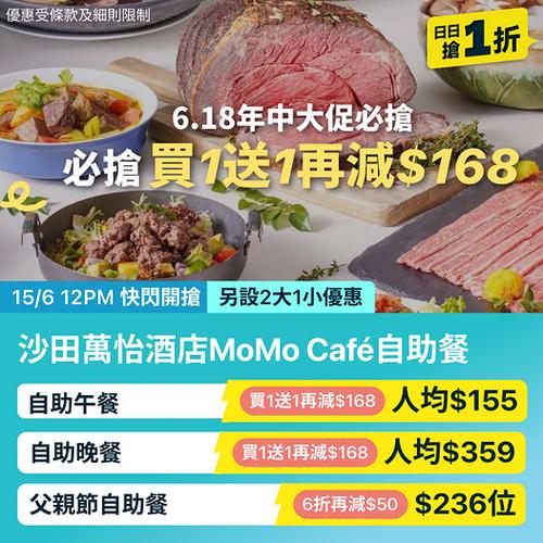KKday: 沙田 MoMo Café 海鮮盛宴買1送1後即減HK$168