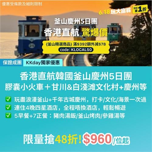 KKday: 韓國釜山慶州5日團48折 香港直航$960起