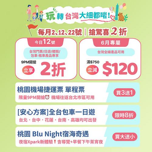 KKday台湾限时优惠 桃园机场捷运买3送1 包车8折 今晚9PM开抢