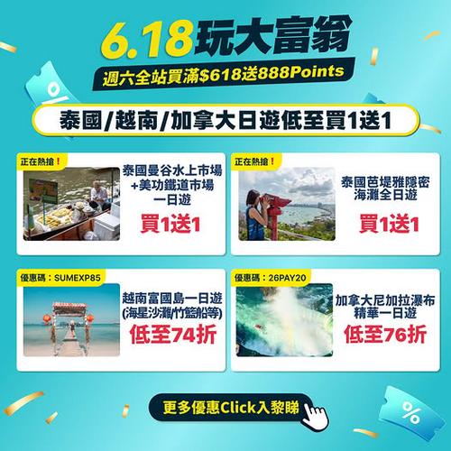 KKday多國日遊優惠:泰國越南加拿大買1送1 低至4折玩盡人氣景點