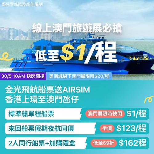 KKday:澳門線上旅遊展優惠 金光飛航低至1蚊程