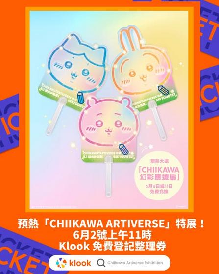 Klook: 全新「CHIIKAWA ARTIVERSE」特展 8 月登陸尖沙咀 K11 MUSEA