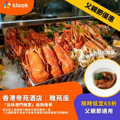 Klook推介:限時優惠上架!4大本地酒店自助餐優惠低至65折