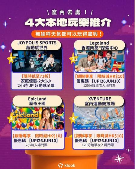 Klook精選4大本地室內好去處推介