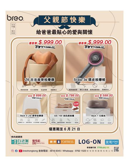 breo 今期優惠