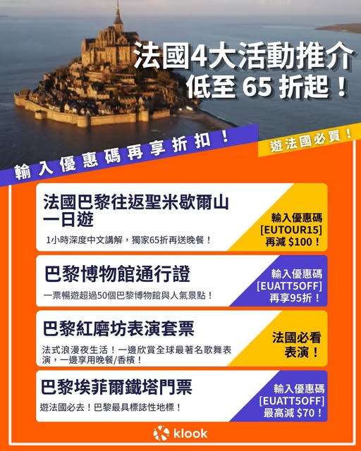 巴黎旅遊精選行程及優惠